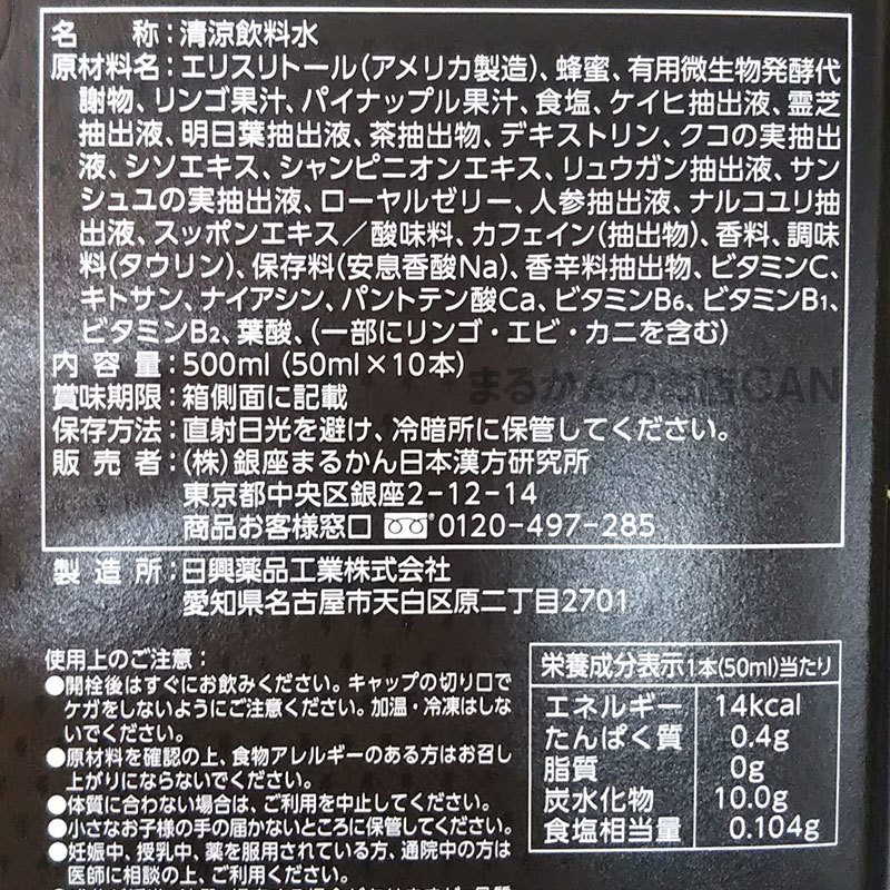 【送料無料】銀座まるかん 翔龍 5箱（50本）入浴剤付き（can1166）栄養ドリンク しょうりゅう_画像3