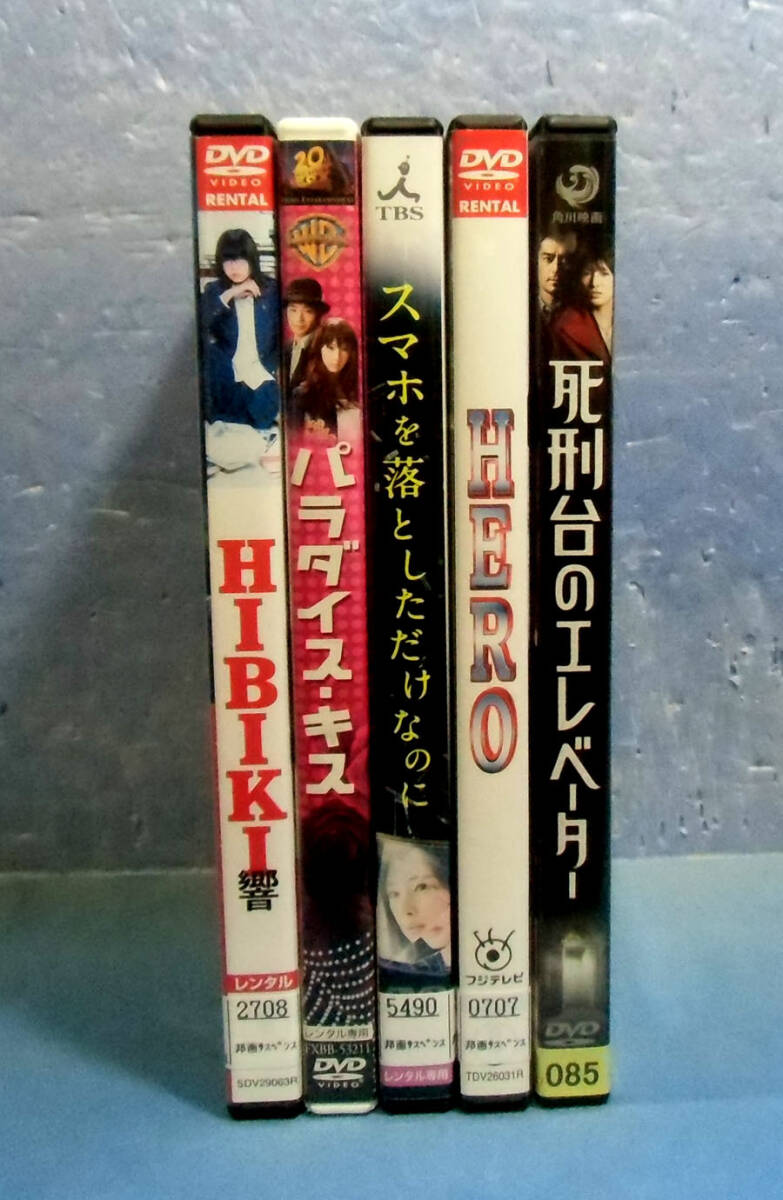 ◆北川景子5本/スマホを落としただけなのに/HERO/HIBIKI響◆ケース無し送料￥180◆パラダイス・キス_画像2