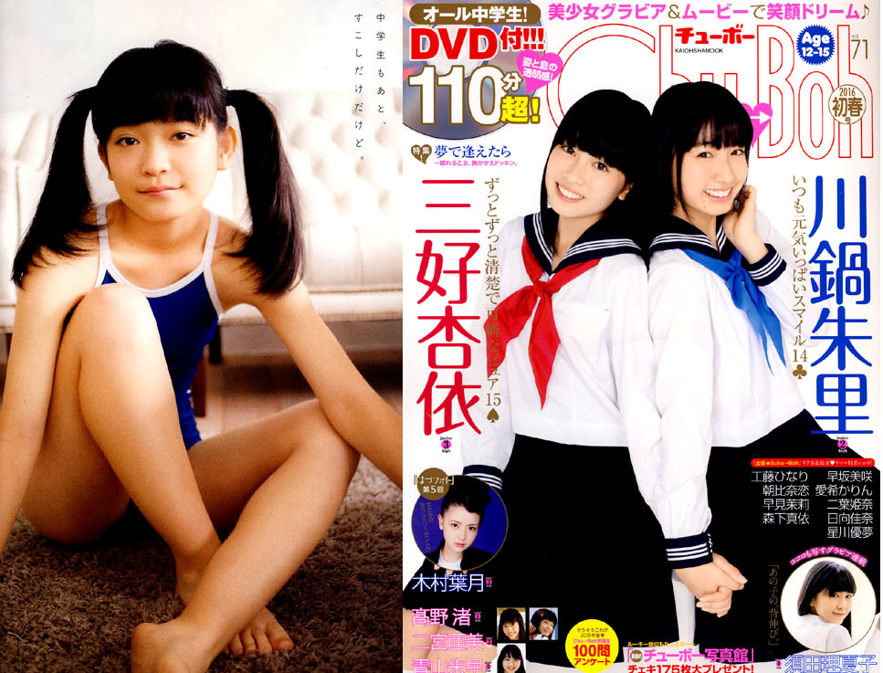 ★Chu Boh vol.71/DVD未開封/三好杏依/川鍋朱里/早坂美咲★送料120円★工藤ひなりの画像2