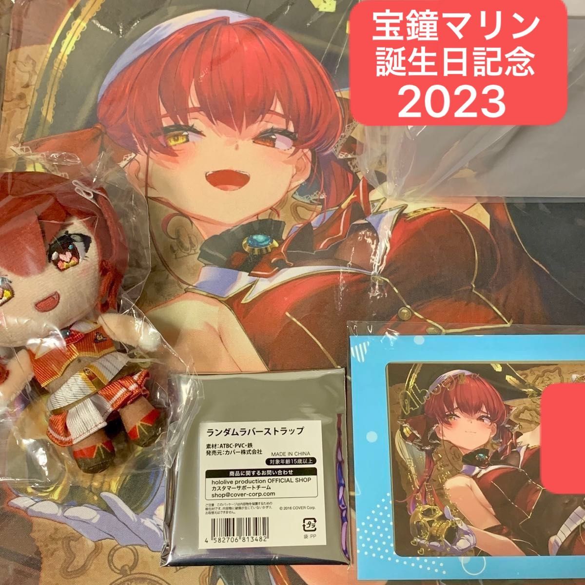 新品未使用】宝鐘マリン 誕生日記念2023 フルセット 数量限定Ver では