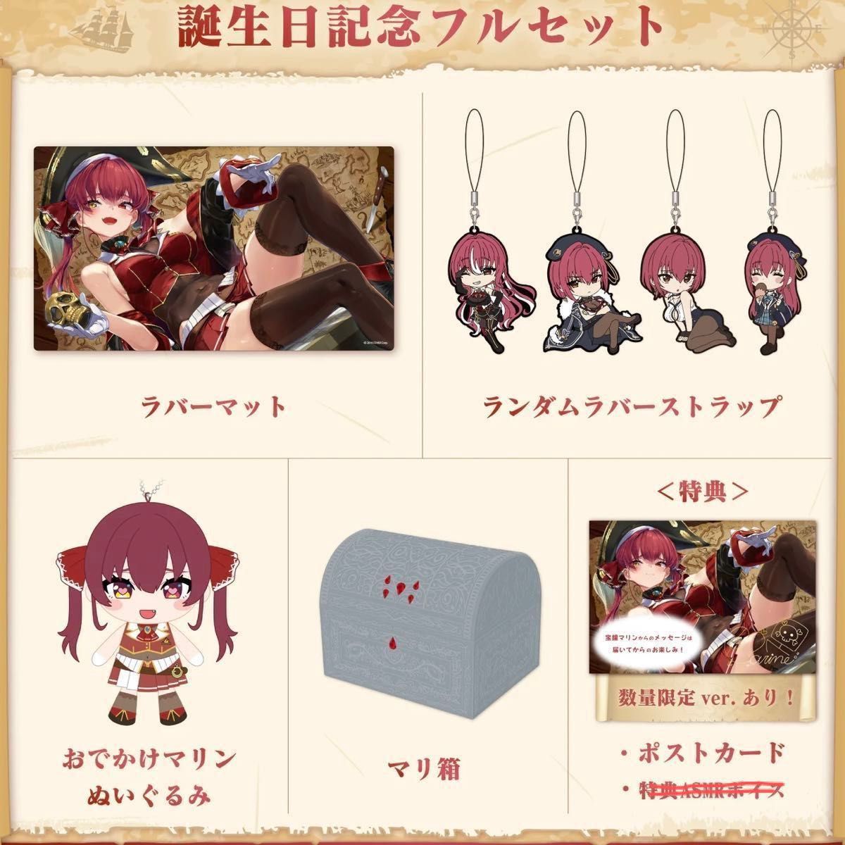 新品未使用】宝鐘マリン 誕生日記念2023 フルセット 数量限定Ver 新品未使用】宝鐘マリン 誕生日記念2023 フルセット 数量限定Ver