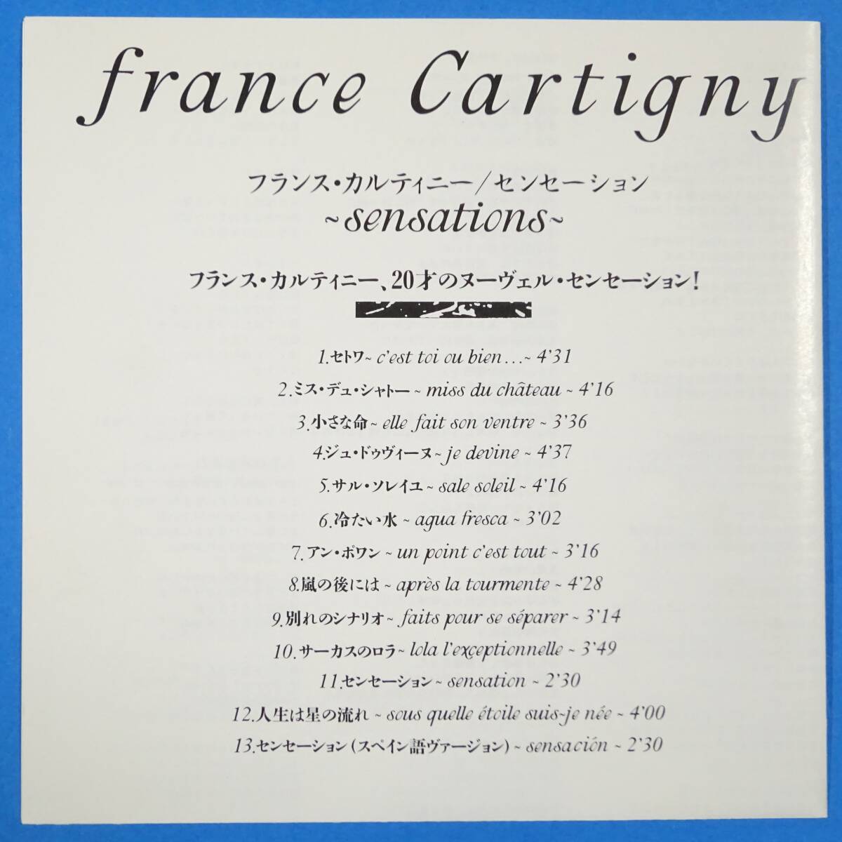 CD　フランス・カルティニー / センセーション　FRANCE CARTIGNY / SENSATIONS　1992年　日本盤　ポップ_画像7