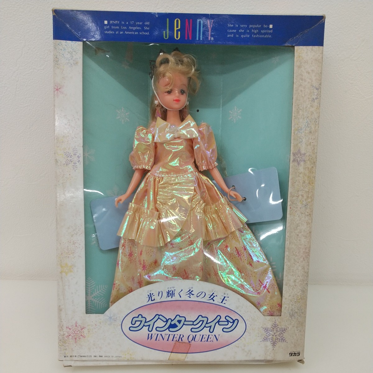 396　中古　光り輝く冬の女王　ジェニーちゃん　ウインタークイーン　着せ替え人形　ドール　タカラ　Jenny　1991年フェイス_画像1