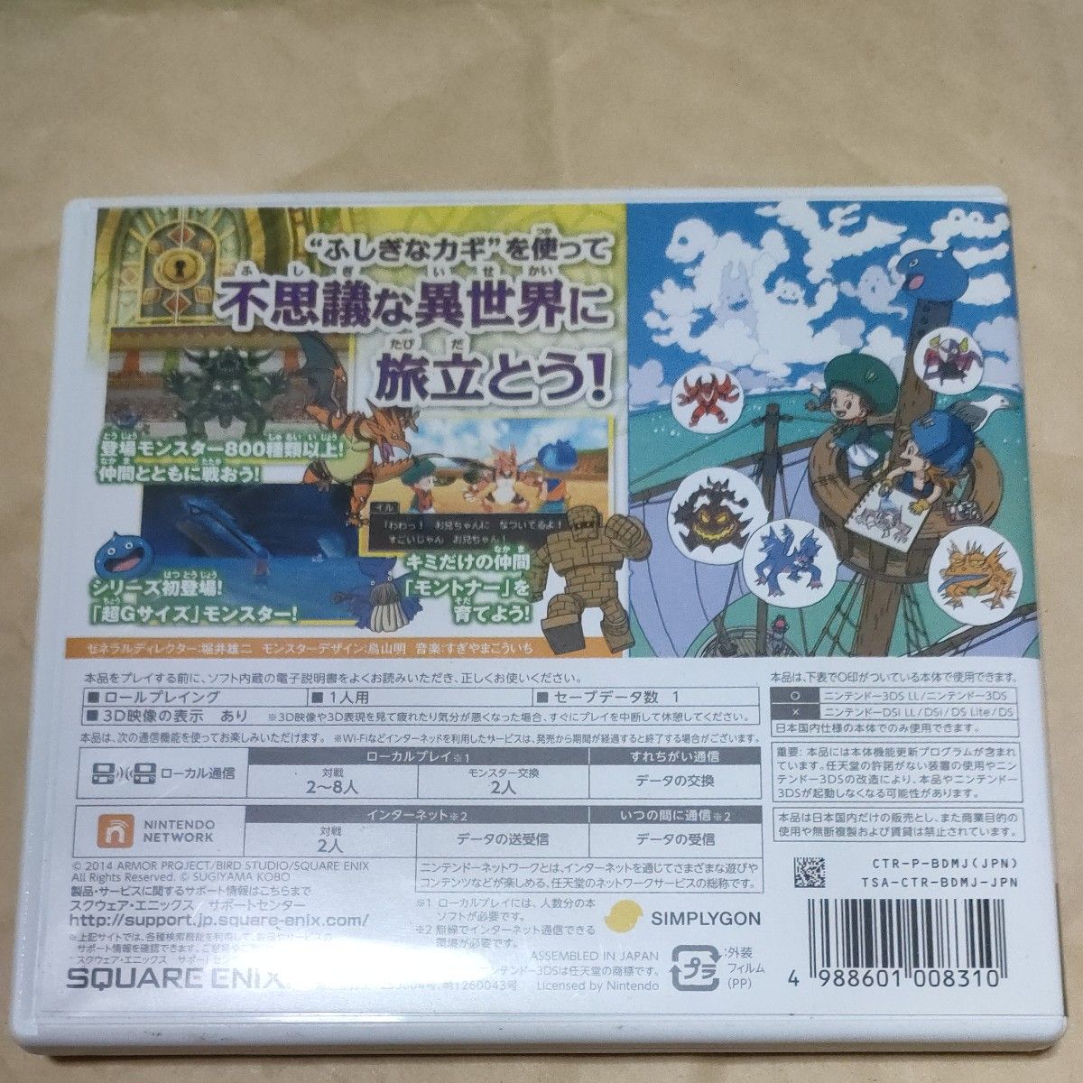 【3DS】 ドラゴンクエストモンスターズ2 イルとルカの不思議なふしぎな鍵 [通常版］