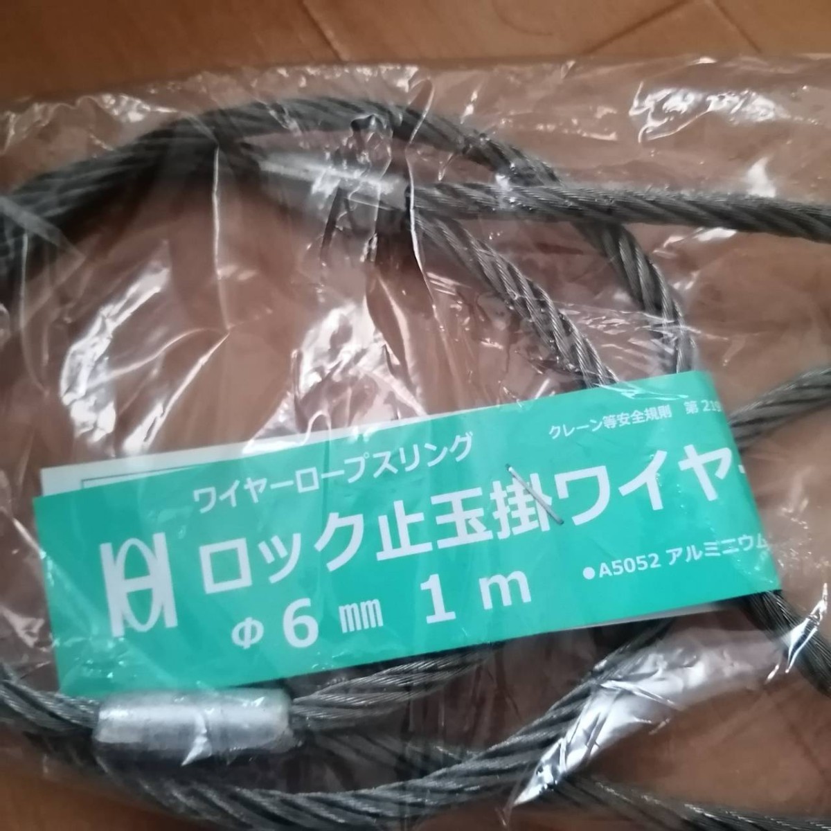 工具 シャックル 使用荷重 0.5T 2つ ワイヤー 2つ 新品