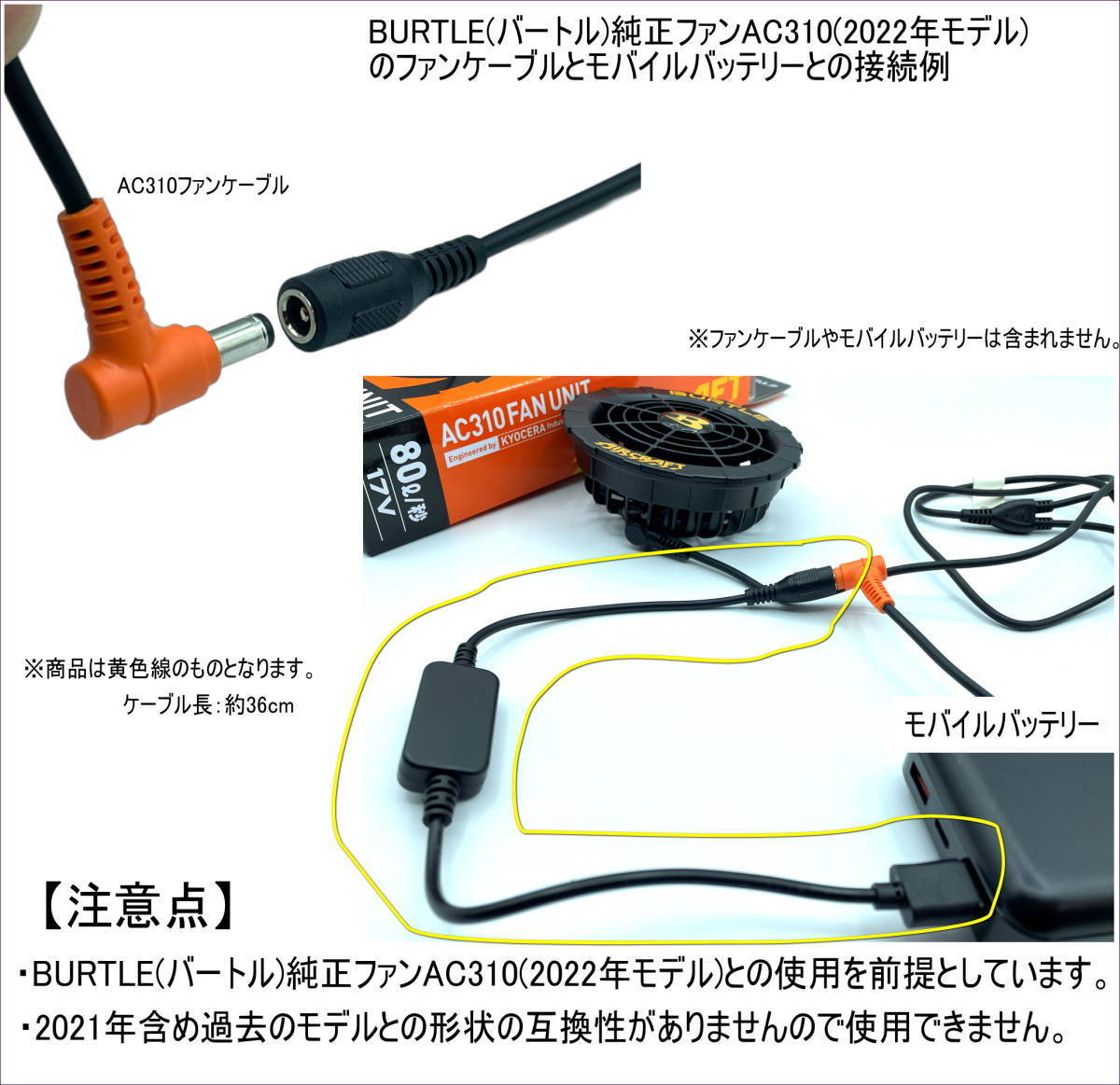 ★BURTLE バートル新商品AC310(2022年製)空調服ファンを12V昇圧してモバイルバッテリーから給電するDC-USB変換ケーブル 36cm 送料無料_画像3