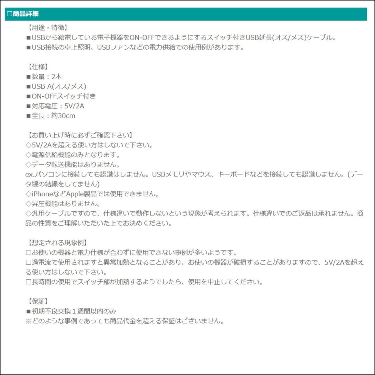 ☆【2本】USB電源 ON-OFFスイッチ付き 延長ケーブル 5V/2A 30cm USBケーブル(オス/メス) LED照明や小型ファンなどの小電力機器用_画像4