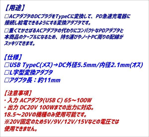 □Acer hp Dell Asus トリガー PD急速充電変換アダプタ DCコネクタ(外径5.5mm/内径2.1mm)(オス) → Type-C(メス) UC5521-L□_画像5