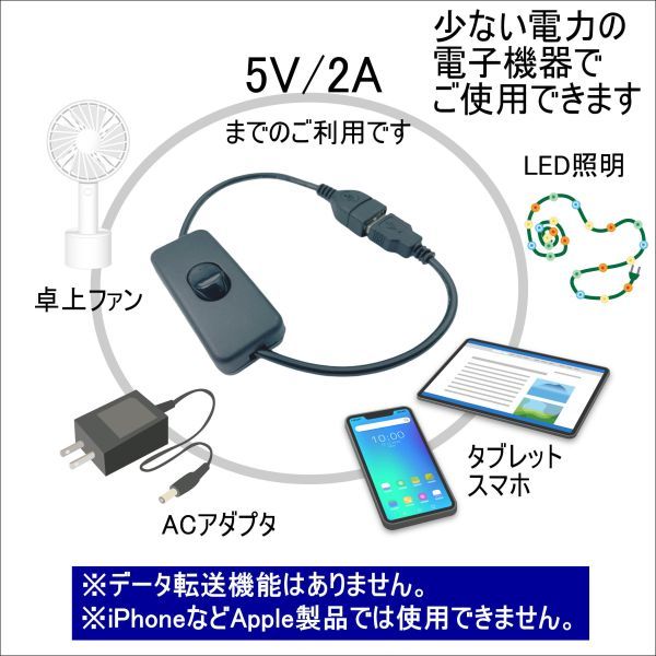 USB電源 ON-OFFスイッチ付き 延長ケーブル 5V/2A 30cm USBケーブル(オス/メス) LED照明や小型ファンなどの小電力機器用_画像2