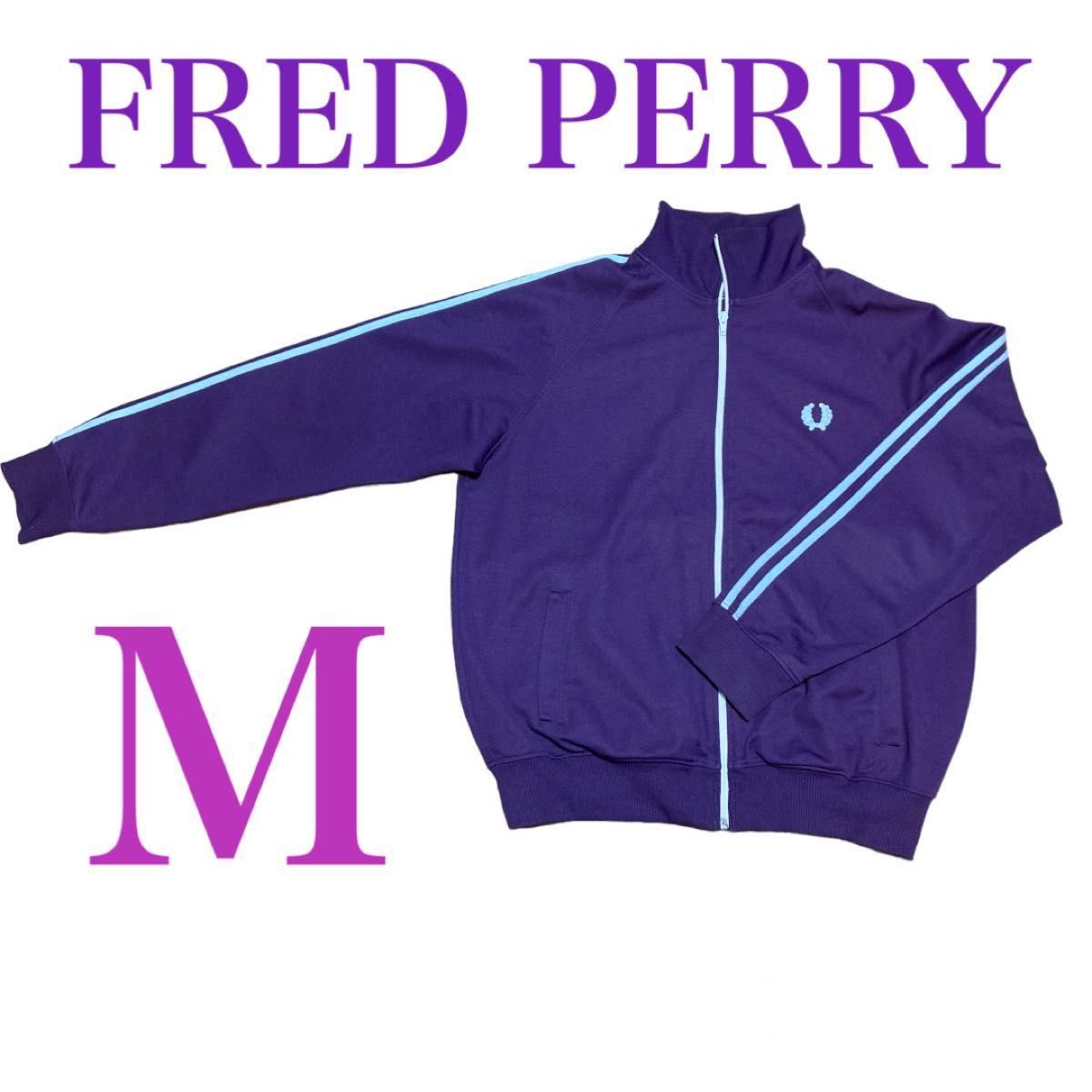 FRED PERRY  フレッドペリー　トラックジャケット　ジャージ　レア色　古着　即購入OK 即日発送　80's ヴィンテージ