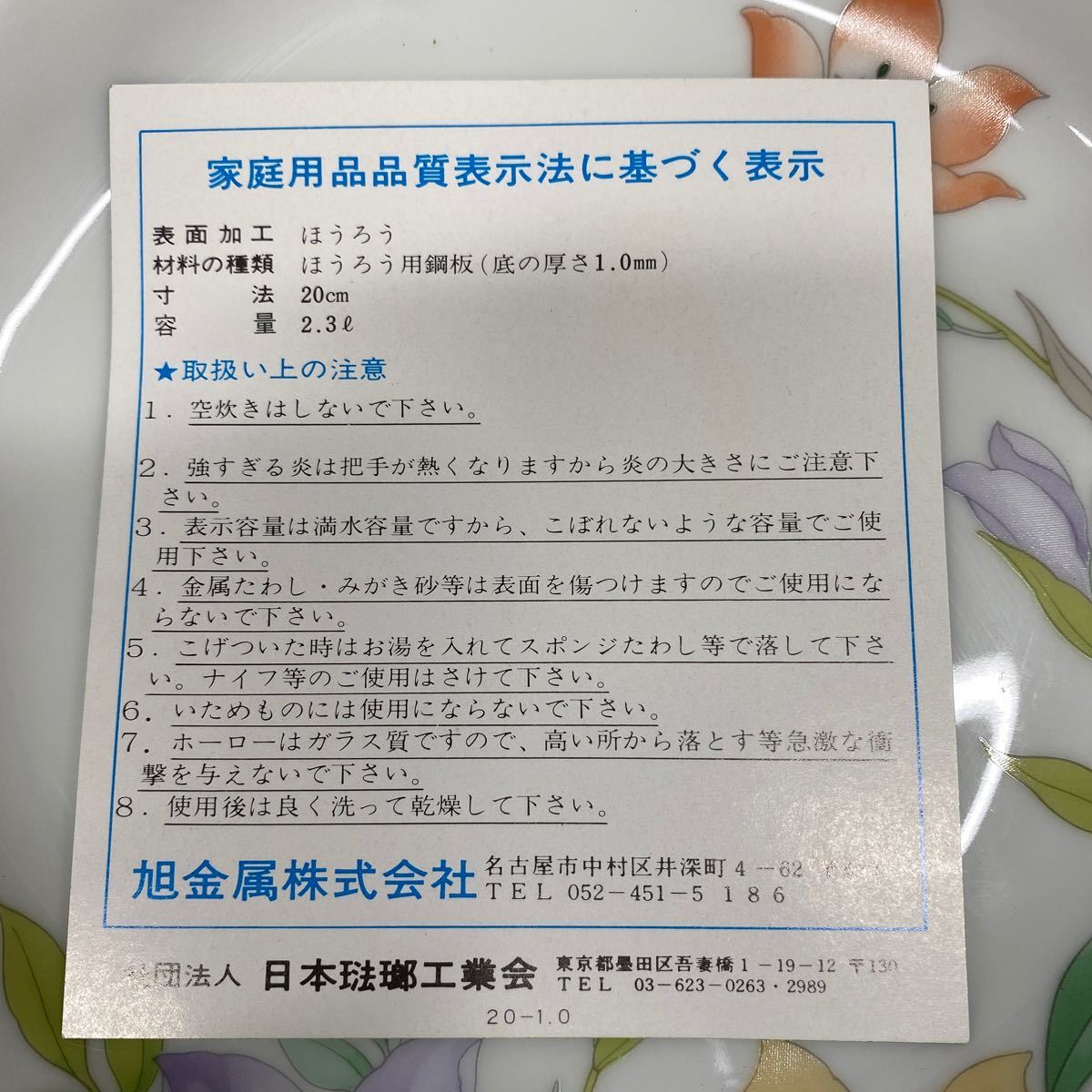 Ｎ 2948　新品保管品 [ 箱入 両手鍋 6点まとめて！]　IH対応 非対応 ホーロー 蒸し 茹で しゃぶしゃぶ 万能鍋 ヤカン ケトル 天ぷら鍋 _画像3