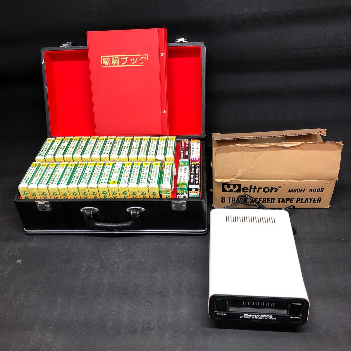 H322 ８ track Weltron MODEL ３００８　　８トラックプレーヤー　ヴィンテージ　昭和　レトロ　カラオケカセット付き_画像1