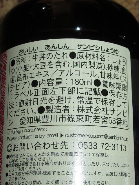 サンビシ　牛丼のたれ　180ml×2本　_画像2