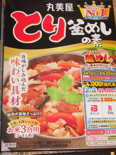 宝食品　日本海産あなご　あなごめし　2合用×2箱　丸美屋　とり釜めしの素　3合用×2箱_画像5