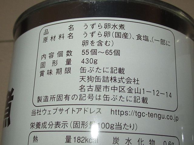 天狗缶詰　国産うずら卵　水煮　たっぷり430g（55個～65個入）×2缶　中華丼、おでん、にたまご、燻製などに_画像2