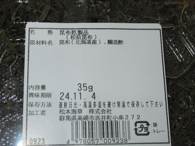  Matsumoto морские водоросли Hokkaido производство ... маленький порез .. ткань 35g×2 пакет сосна передний .... солености tsukemono,........ ткань суп и т.п. 
