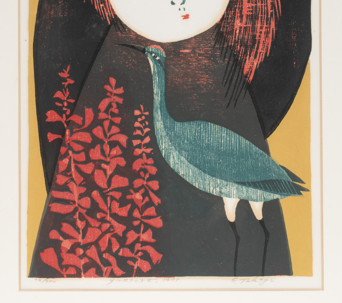(真作) 版画家「高木志朗」作 『サルビアと少女』 1975 94/200　a717_画像4