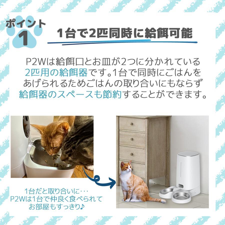 未使用品 Take-One テイクワン ペット 自動給餌器 P2W 2匹用 猫 犬 自動餌やり機 スマホアプリで簡単操作 Bluetooth対応 _画像2