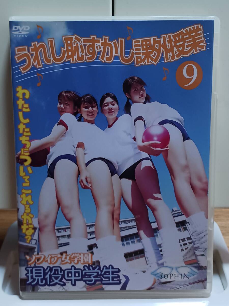 ソフィア女学園　うれし恥ずかし課外授業　9_画像1