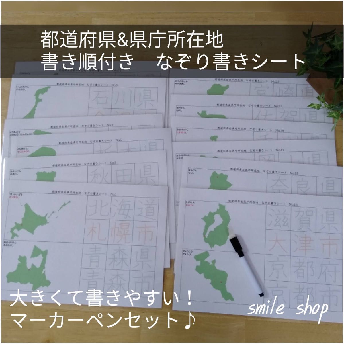 小学生　社会　必須項目　都道府県＋県庁所在地　位置も漢字も覚えるシートセット　コンプリート　小4 漢字　書き順