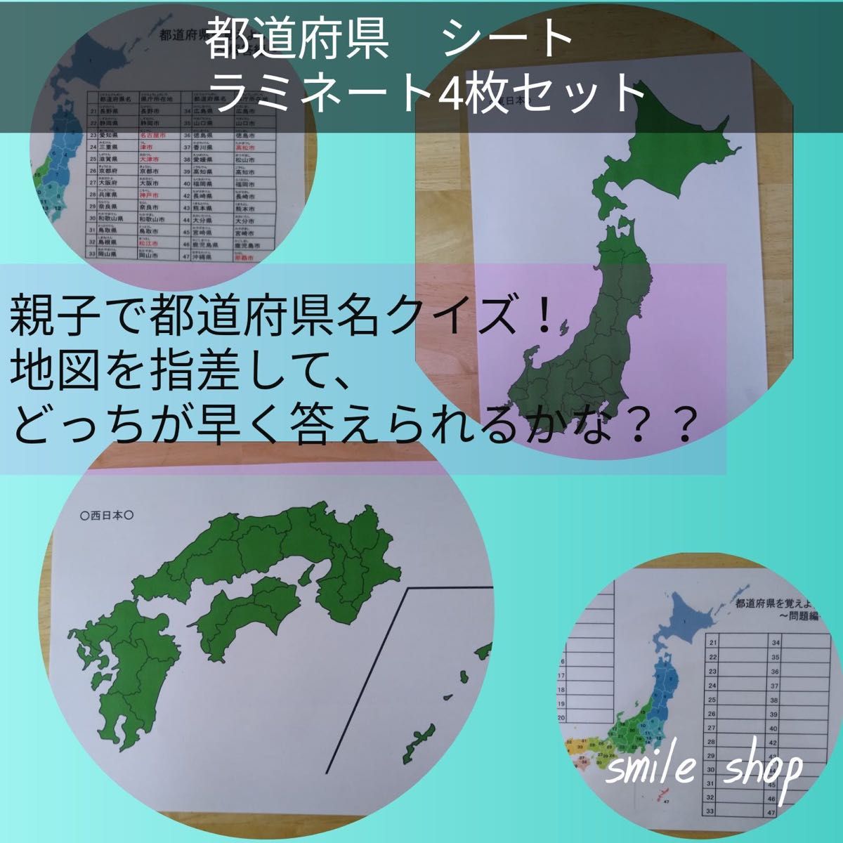 小学生　社会　必須項目　都道府県＋県庁所在地　位置も漢字も覚えるシートセット　コンプリート　小4 漢字　書き順