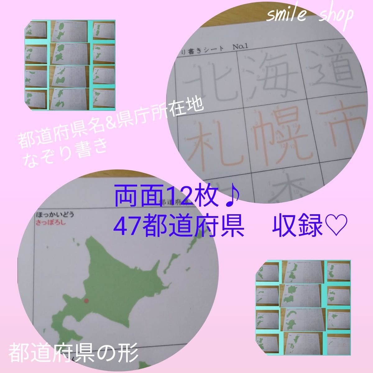 小学四年生セット　都道府県＋県庁所在地＋漢字シートセット　漢字の書き順しっかり　なぞり書き教材