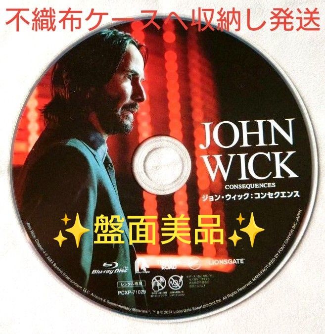 映画　ジョン・ウィック　コンセクエンス　　　　　　　本編Blu-rayのみ　【盤面ピカピカ、最終値下げ！】