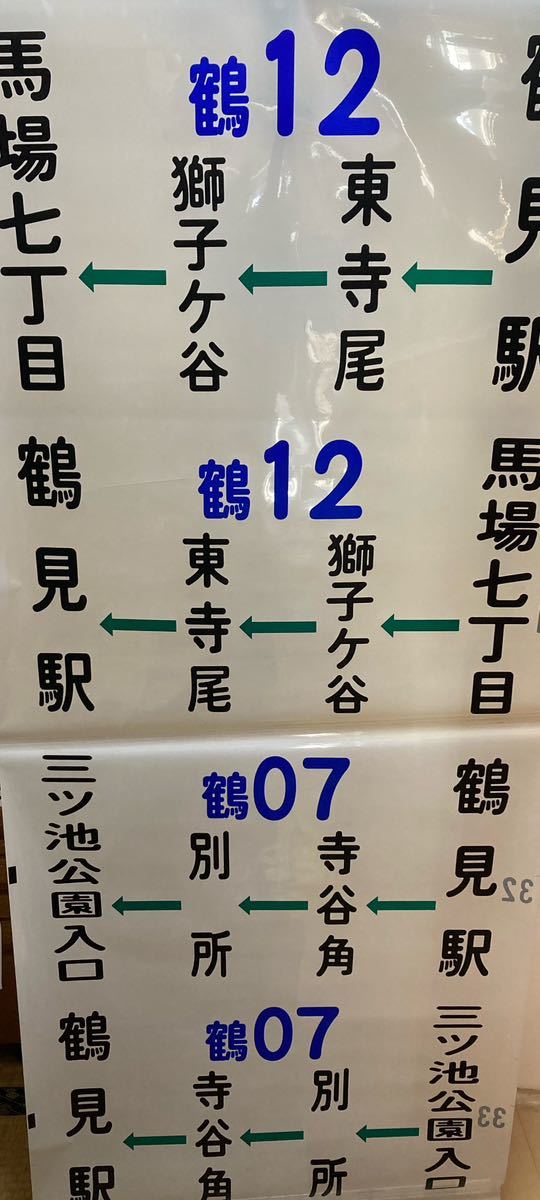 臨港バス　鶴見営業所　側面方向幕_画像6