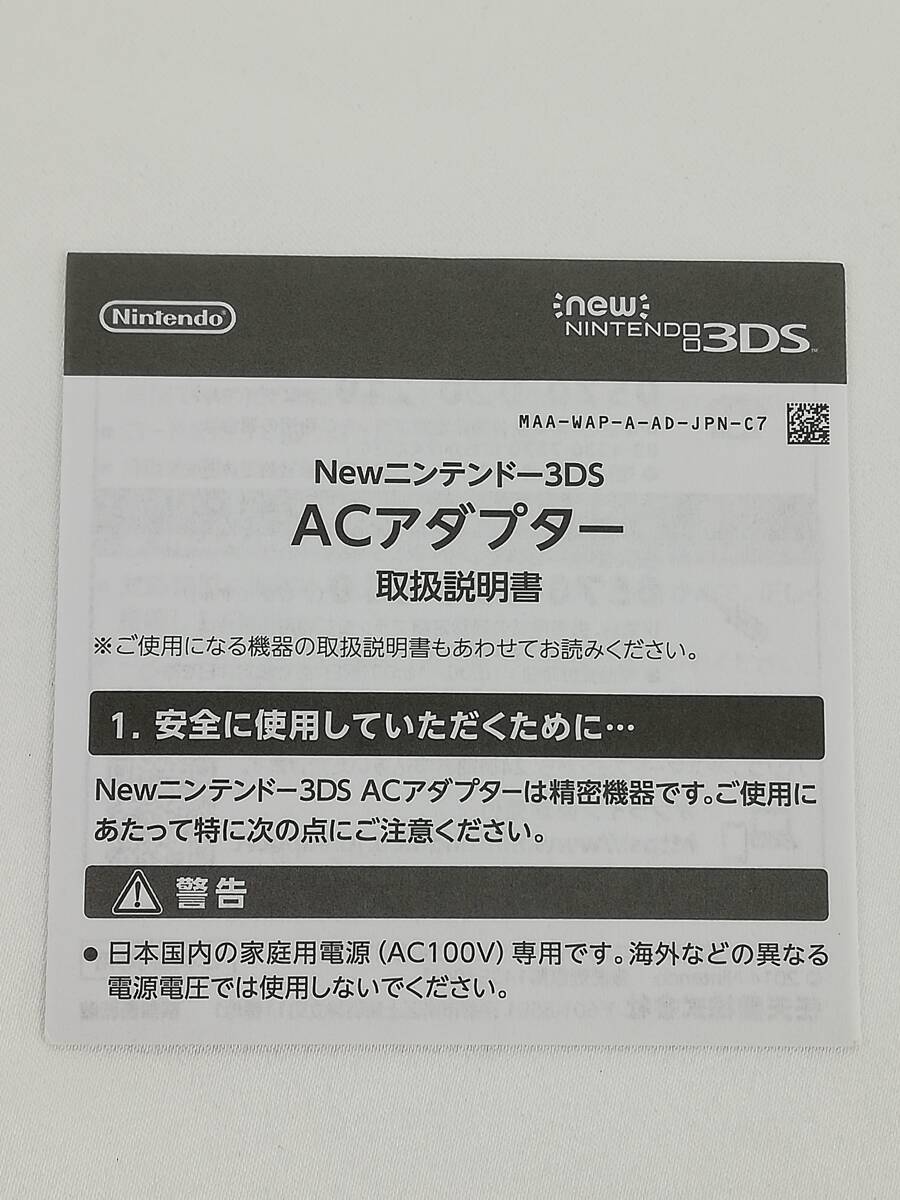 Nintendo ニンテンドー　Newニンテンドー3DS ACアダプター　型番:WAP-002　説明書付き_画像5
