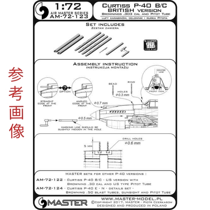 【MASTER MODEL/英空軍】AM-72-123 1/72 CURTISS P-40 B/C BRITISH VERSION【BROWNINGS.303CAL(M1919 7.7mm機関銃銃身),ピトー管,照準】_画像2