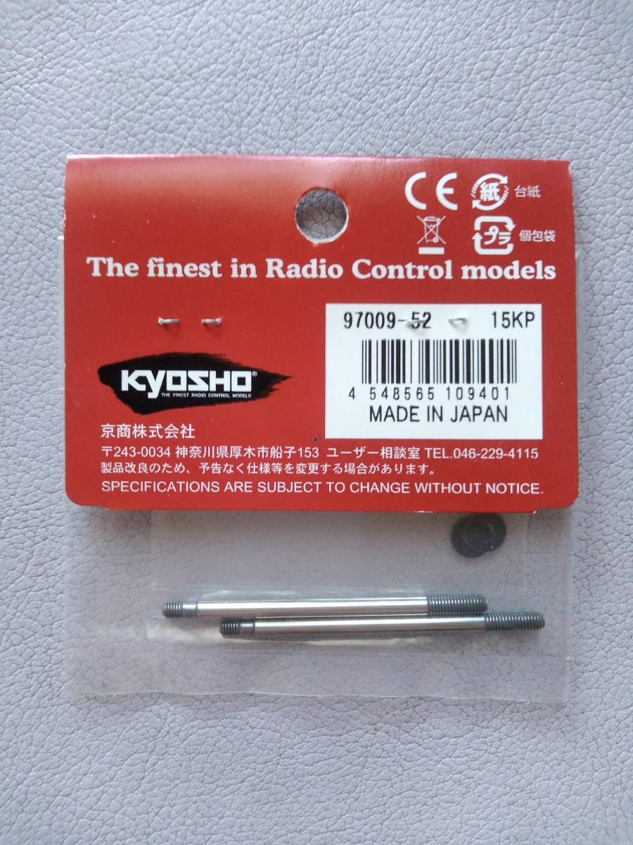 【KYOSHO京商】97009-52 Shock Shaft ダンパーシャフト (3×52㎜/2pcs/BSW74)_画像2