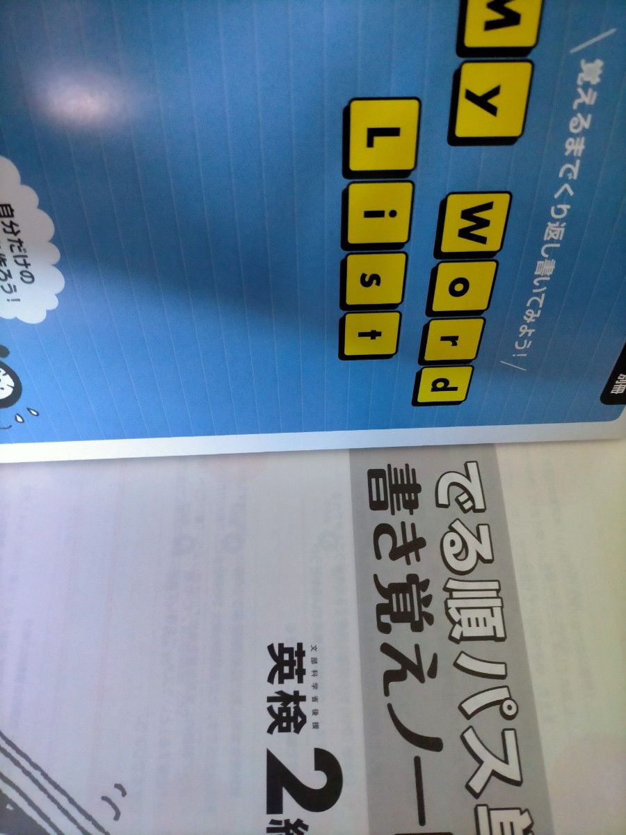 英検2級 でる順パス単 書き覚えノート (旺文社英検書)