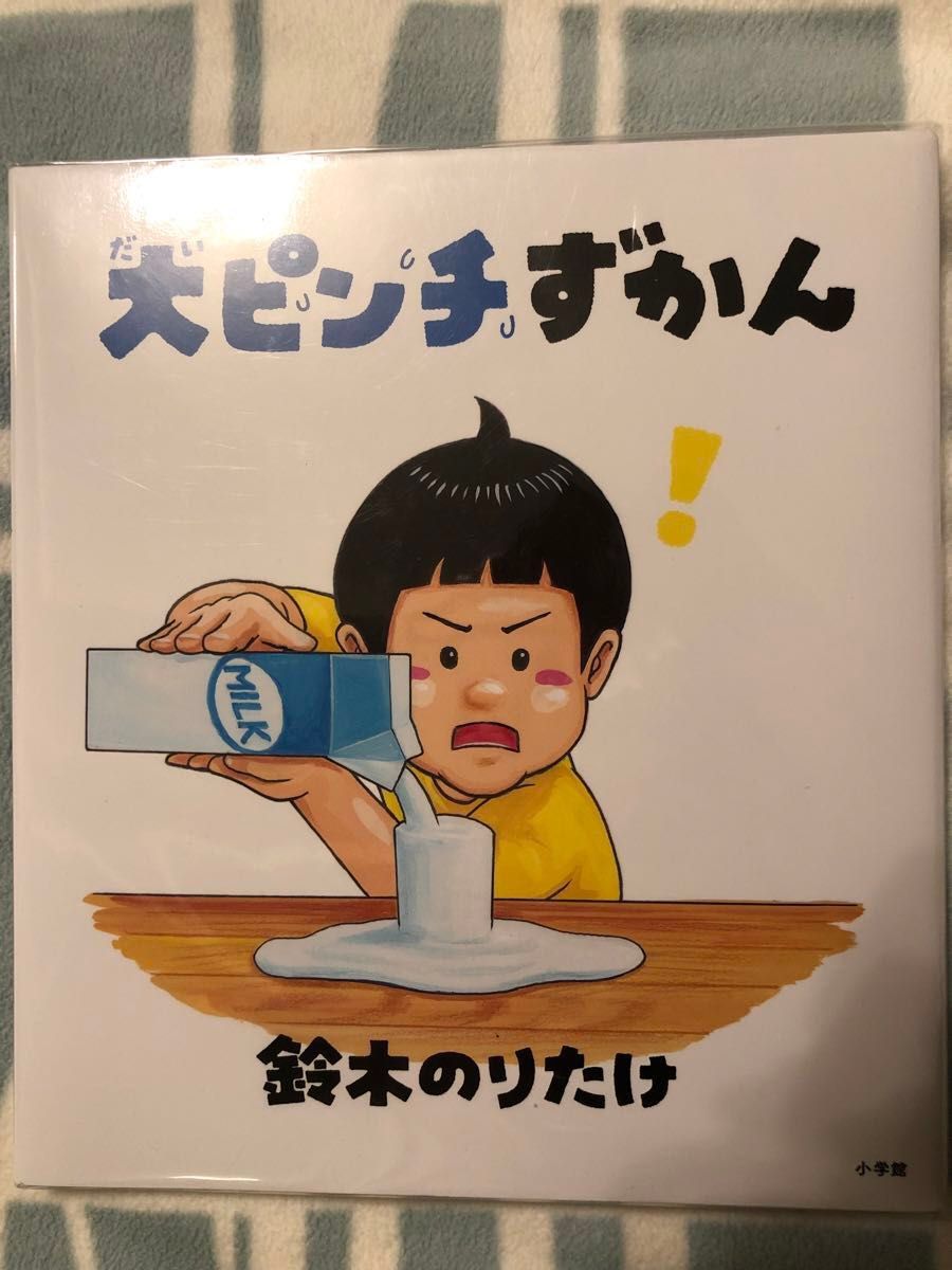大ピンチずかん 2冊セット 大ピンチずかん2 鈴木のりたけ|Yahoo 大ピンチずかん 2冊セット 大ピンチずかん2 鈴木のりたけ|Yahoo