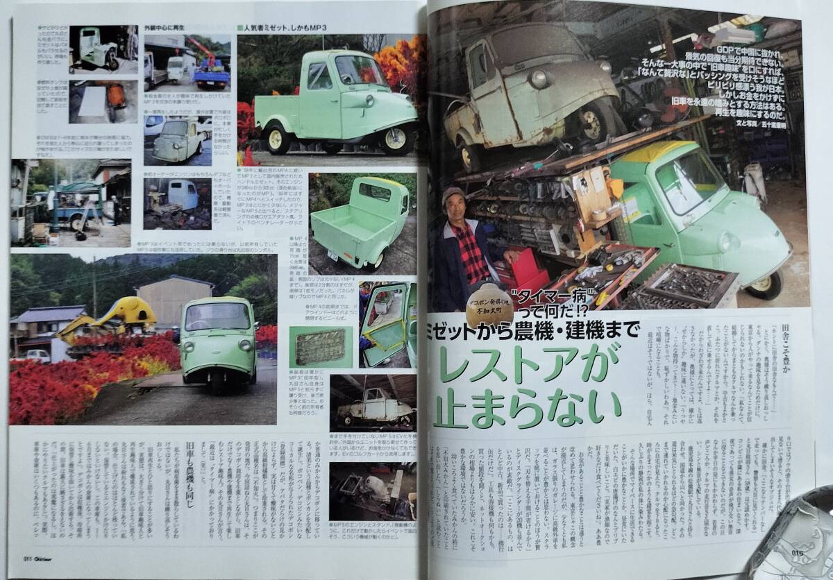 Old-timer オールドタイマー No.123 2012年4月号_画像4