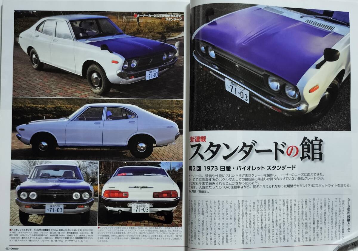 Old-timer オールドタイマー No.131 2013年8月号_画像6