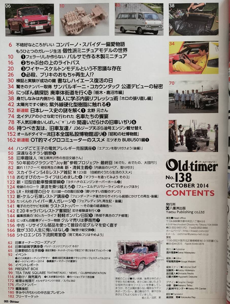 Old-timer オールドタイマー No.138 2014年10月号_画像2