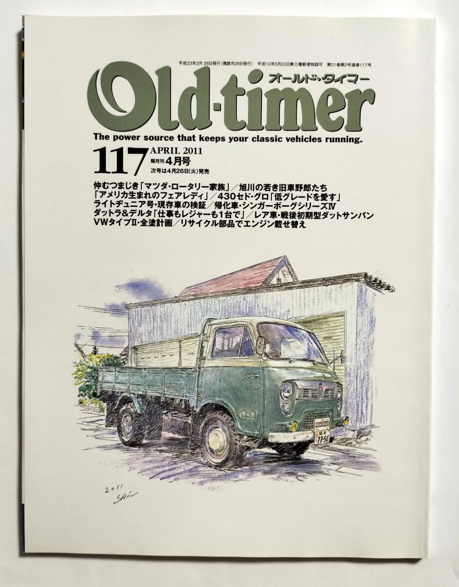 Old-timer オールドタイマー No.117 2011年4月号の画像1