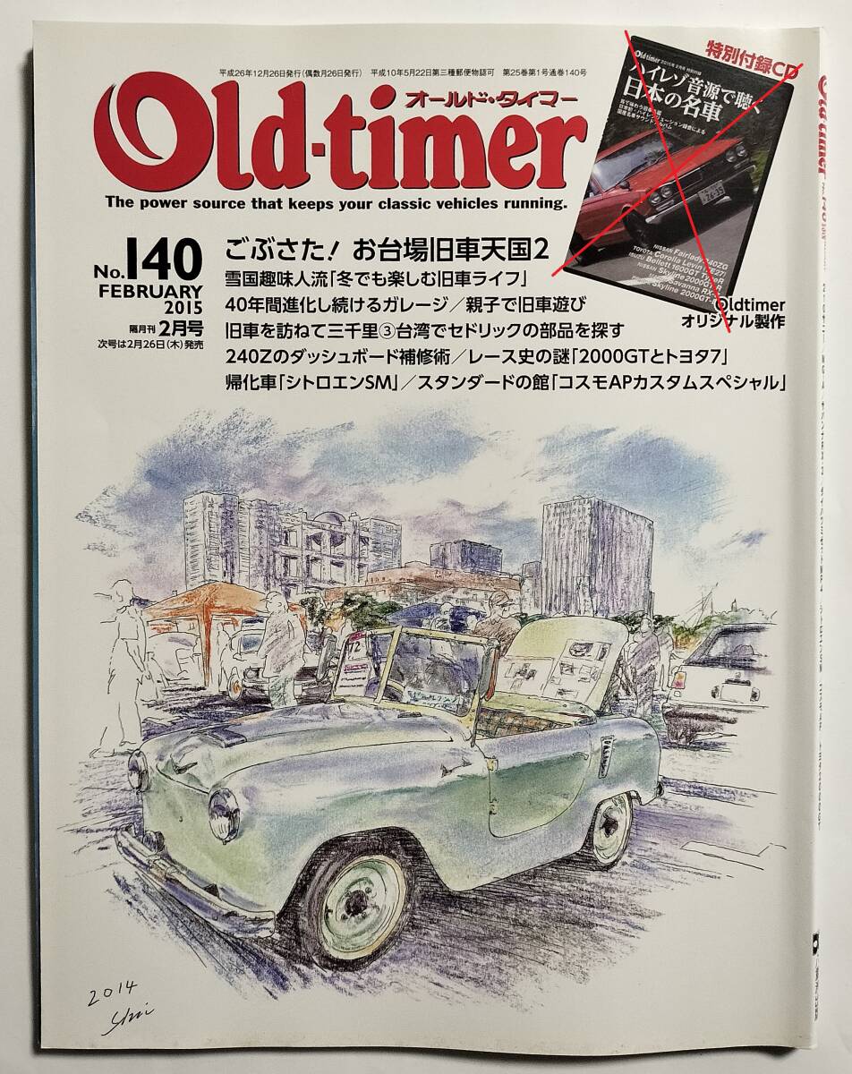 Old-timer オールドタイマー No.140 2015年2月号_画像1