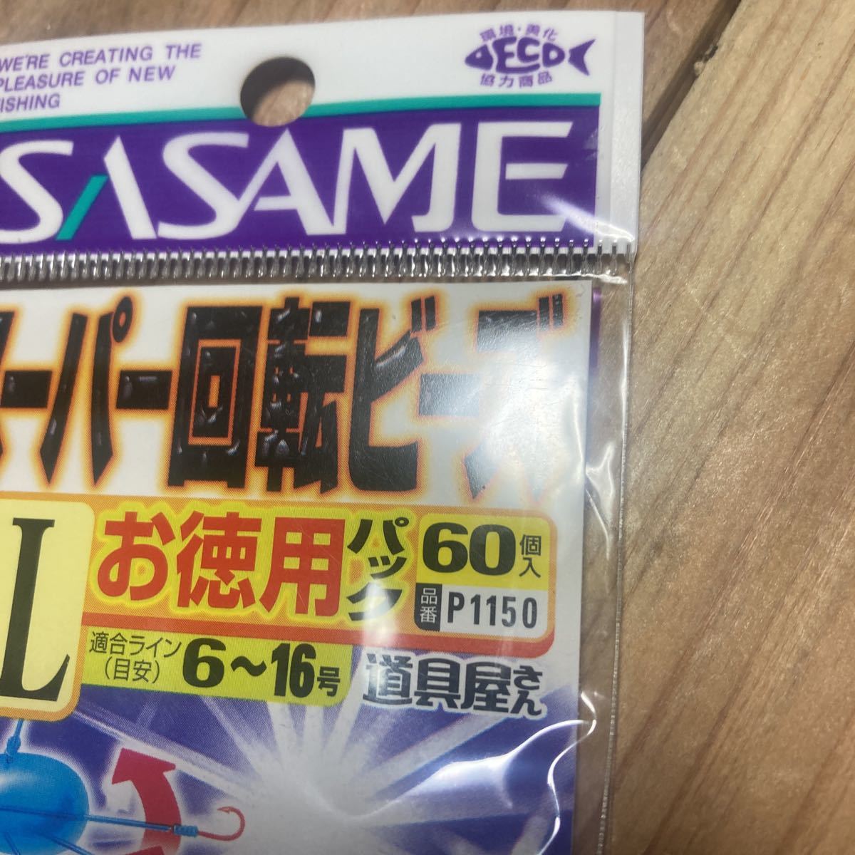 ササメ　スーパー回転ビーズ　LL 未使用品　仕掛け　道具屋さん　ささめ針　徳用　ダイワ　Dビーズマーキング　Lお徳用パック_画像3