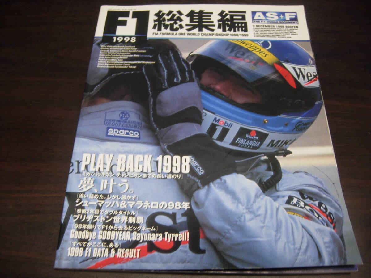 アズ・エフ　F１総集編　１９９８_画像1