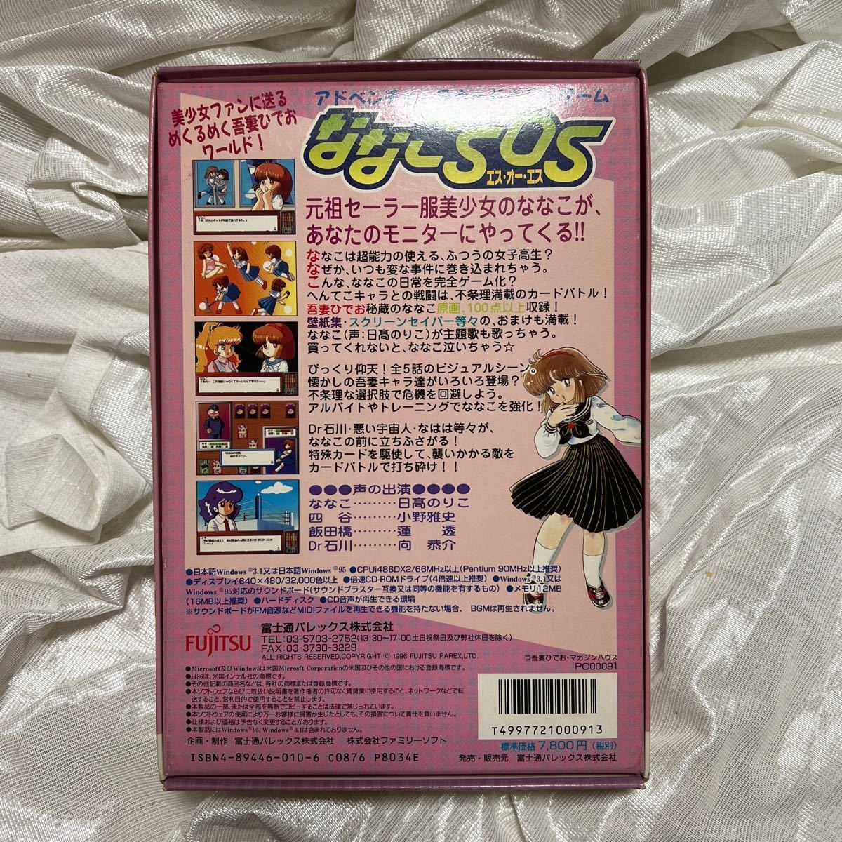 PCソフト【未使用品】ななこSOS 吾妻ひでお CD-ROM Windows3.1/95 日髙のり子_画像5