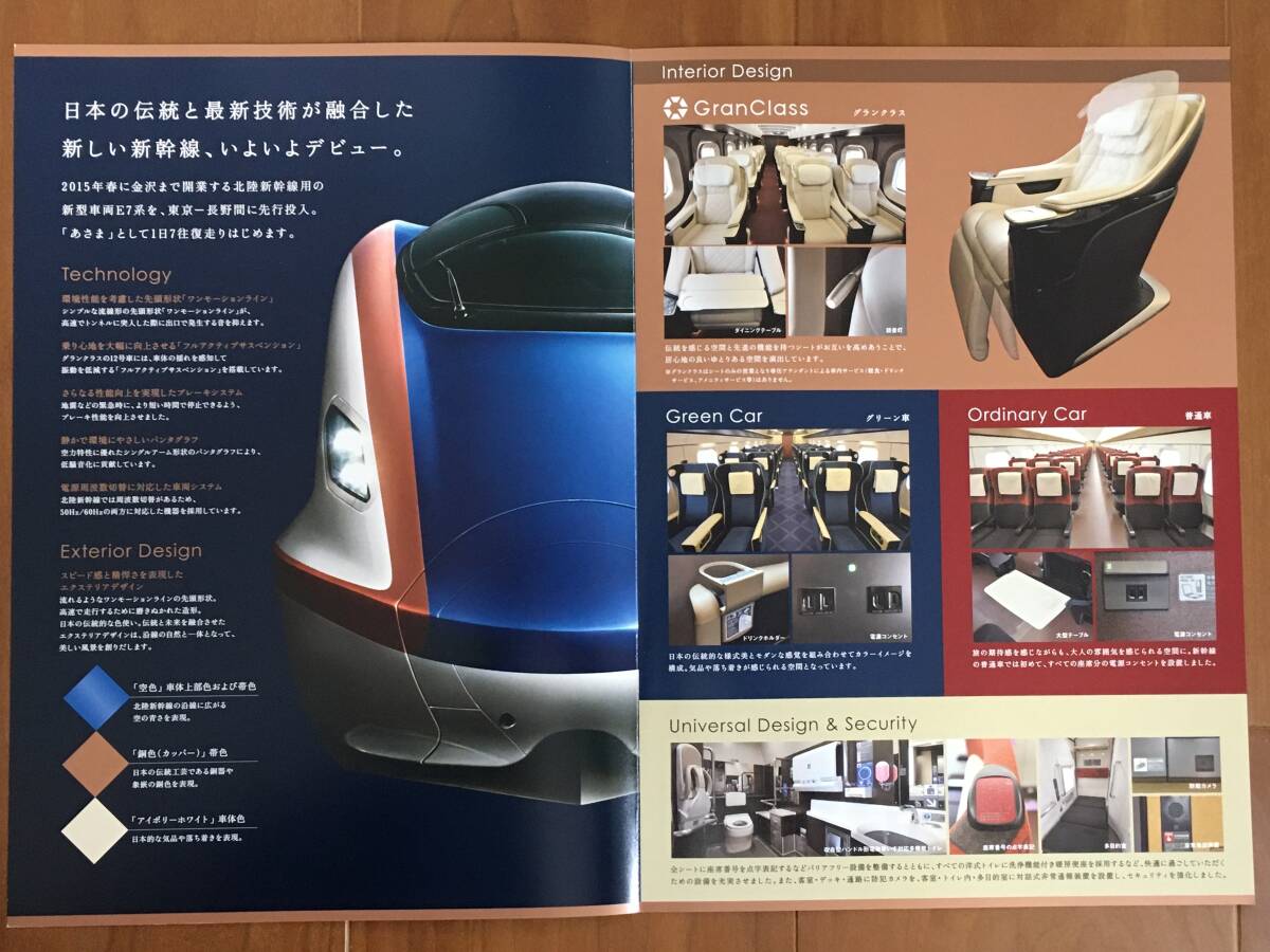 JR東日本 3.15ダイヤ改正 新型車両E7系デビュー パンフレット 1枚_画像2