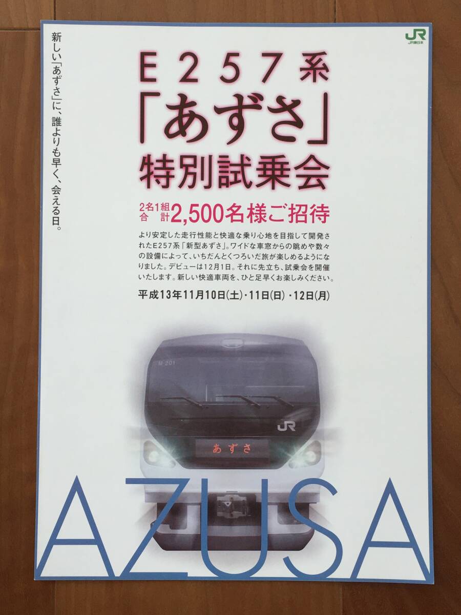 JR East Japan E257 series [...] special test drive . pamphlet 1 sheets 