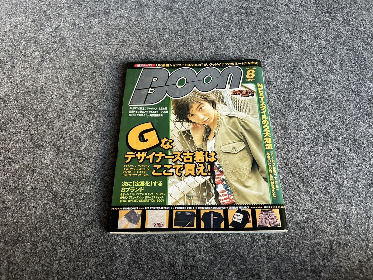 98年 8月号 BOON ブーン 広末涼子 ヴィンテージ 古着 ナイキ 501XX_画像1