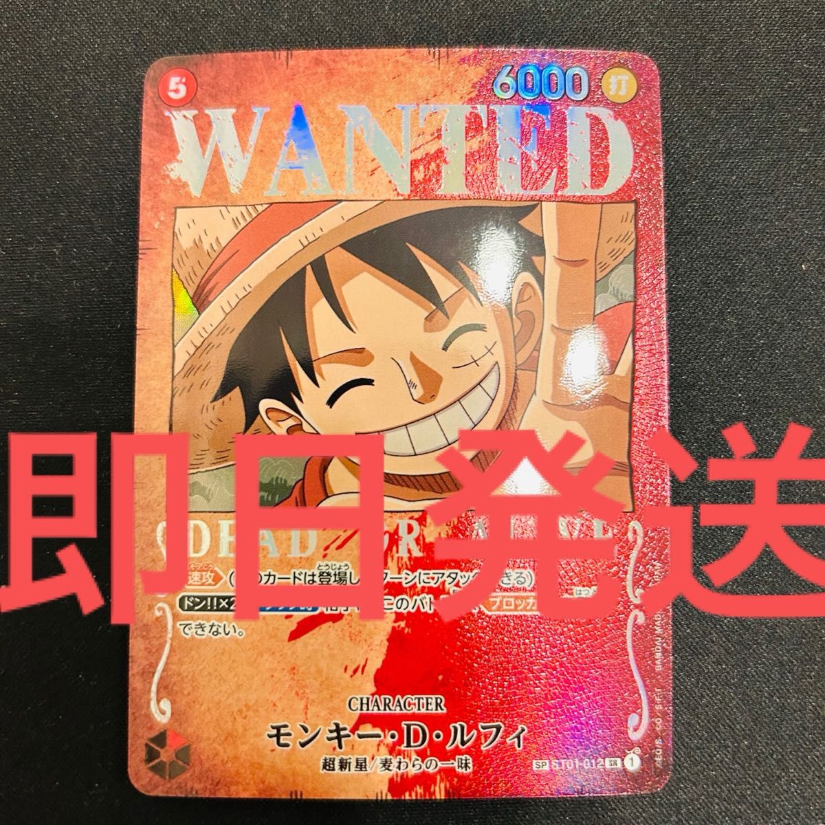ワンピースカードゲーム ルフィ SR SP 手配書 パラレル 赤 5コス ワンピースカードゲーム ルフィ SR SP 手配書 パラレル 赤 5コス