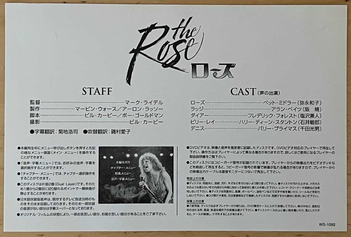 The Rose ローズ DVD 映画 中古 マーク・ライデル監督 / ベット・ミドラー_画像3