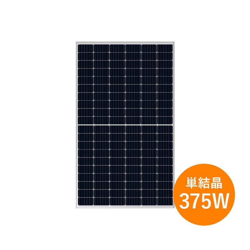 【新品】 単結晶375W ロンジソーラー太陽光パネル LR4-60HPH-375M 1枚～ モジュール 太陽光発電 30mm厚 19.5kg シルバーフレーム_画像1