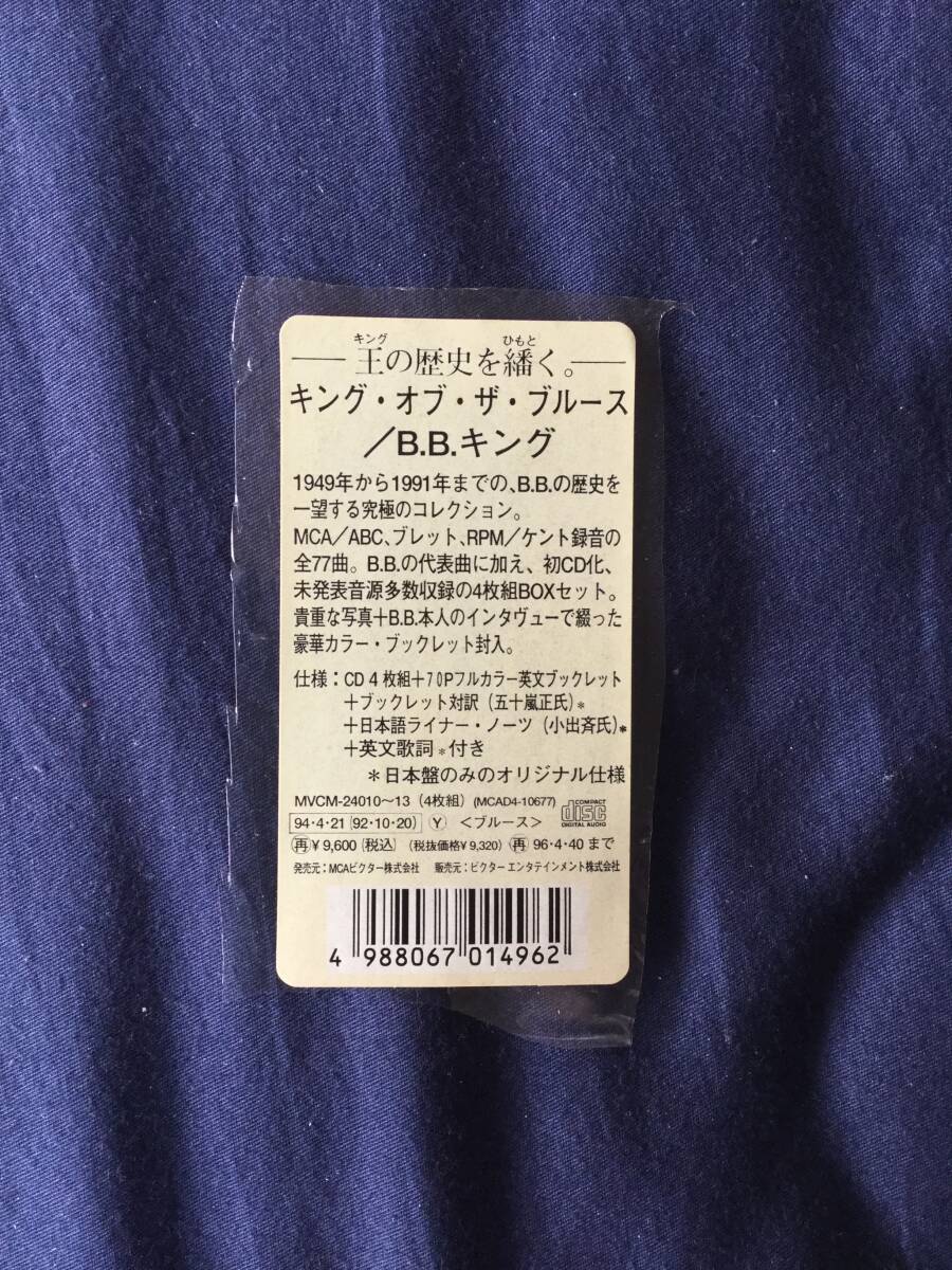 【美品・ブックレット付き・４枚組BOXセット・未発表音源多数】 B・B・キング 1949〜1991の画像6