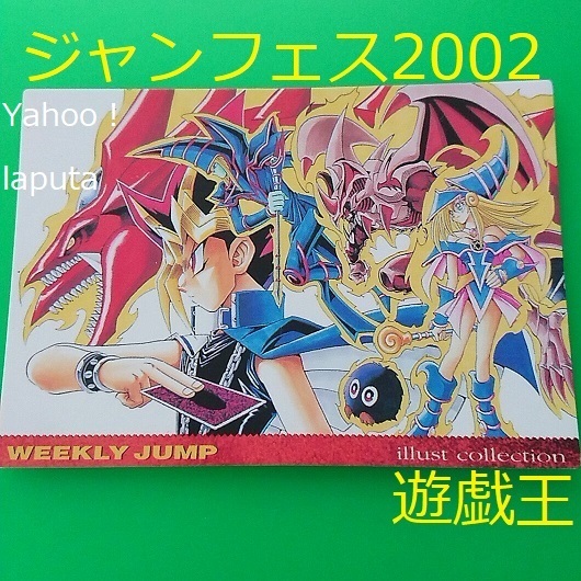 遊戯王 遊 戯 王 高橋和希 ジャンプフェスタ2002 限定 特製WJカード