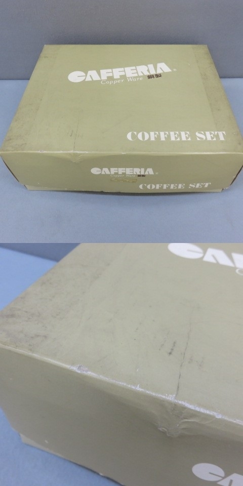 K151★CAFFERIA　銅製　コーヒーセット　3点セット　未使用　2/15★A_画像9